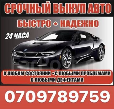 тайо: Срочный выкуп авто скупка авто расчет на месте скупаем аварийное