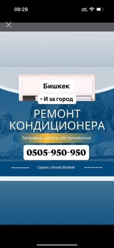 ремонт электровелосипедов с выездом на дом: Установка, ремонт и обслуживание кондиционеров всех типов