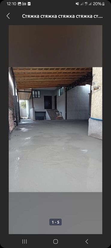 Бетонные работы: Стяжка стяжка стяжка стяжка стяжка стяжка стяжка стяжка стяжка стяжка — 8