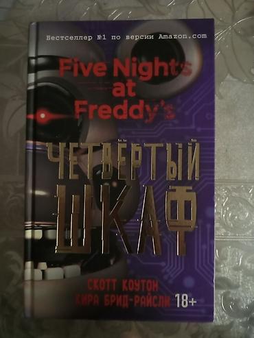 Ужасы и триллеры, На русском языке, Б/у