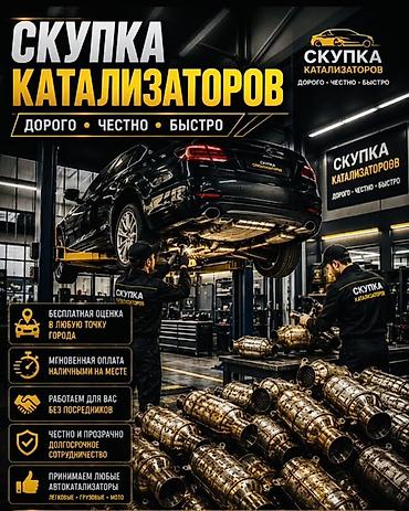 auto ru: Скупка автокатализаторов - Покупаем катализаторы: легковые, грузовые — 4