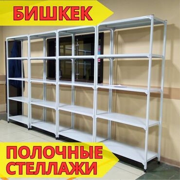 железные стеллажи для магазина: Архивный стеллаж, полочный стеллаж, металлический стеллаж для хранения