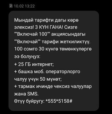 как узнать тариф билайн кыргызстан: Билайн сим карта сатылат тариф 100 сомго 25 Гб+ 50 мин вне сети, вай