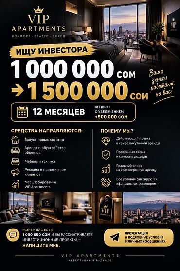 🔥 ИЩУ ИНВЕСТОРА — 1 000 000 СОМ 🔥 🏢 VIP APARTMENTS Есть действующий