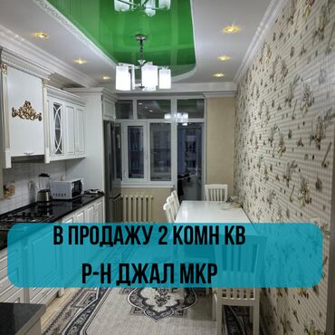 сдается 2 комнатная квартира в джале: 2 комнаты, 80 м², Элитка, 7 этаж, Евроремонт