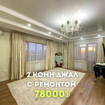 2 комнатные квартиры в джале: 2 комнаты, 72 м², Элитка, 2 этаж