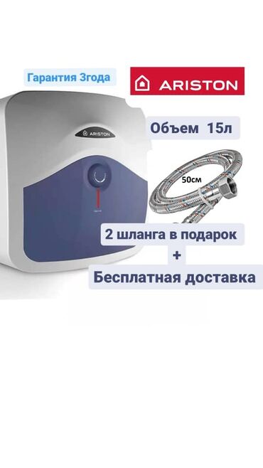 Водонагреватели: Водонагреватель Ariston Накопительный, До 15 л, Встраиваемый, Эмалированная сталь