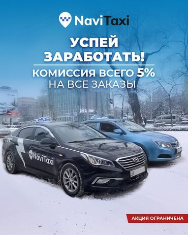 водитель для детей: Онлайн Регистрация по Кыргызстану в Нави такси. г. Бишкек комиссия 8 %