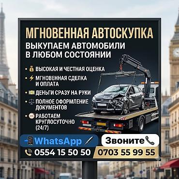 Мгновенная автоскупка — выкупаем автомобили в любом состоянии. -