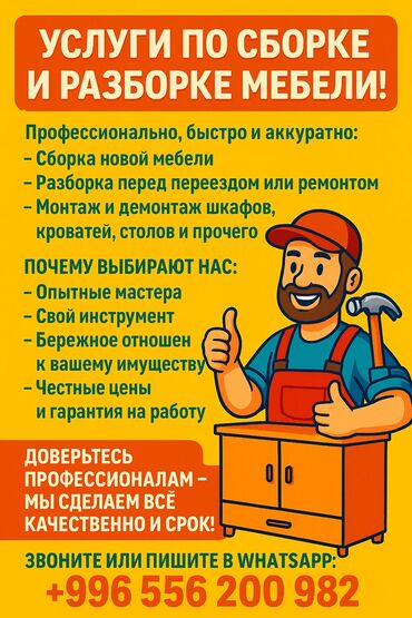 перешить мебель: Сборка разборка мебели