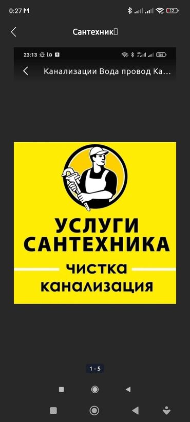 смеситель для ванны бу: Ремонт сантехники Больше 6 лет опыта