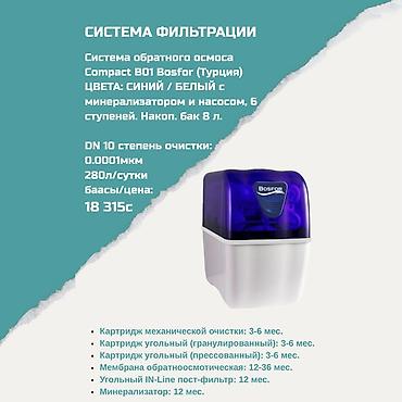 Система фильтрации воды Bosfor Compact B01 (Турция) Тип: система