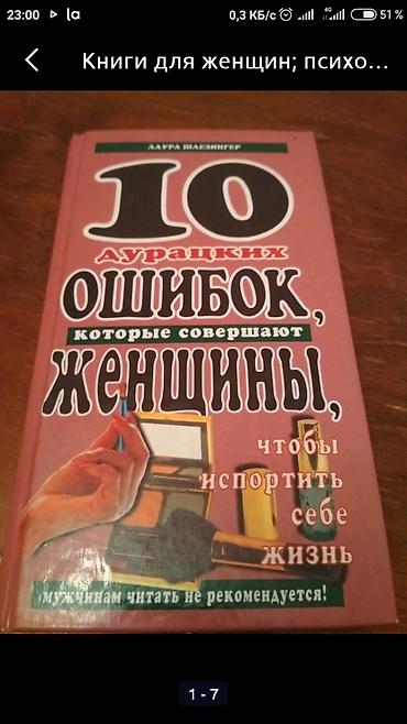 кэмп: Книги для женщин; психология, бизнес этикет, мотивация, здоровье — 3