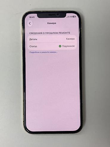 iphone 12 minu: IPhone 12 Pro, Б/у, 128 ГБ, Matte Gold, Защитное стекло, Чехол, 77 % — 9