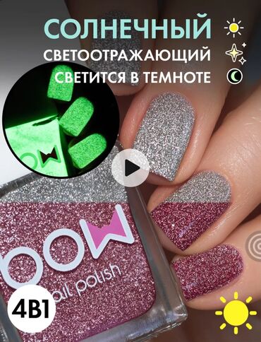 профессиональная краска для волос: Новый лак светоотрожающий светится в темноте сохнет без лампы 350