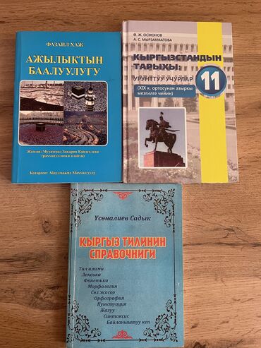 работа в германии без знания языка для кыргызов: Китептер сатылат. Продаю книги •Кыргыз тили 250 сом. Жаны, окулган