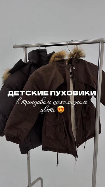 спортивка детская: Детские пуховики в трендовом шоколадном цвете. Модель трансформер