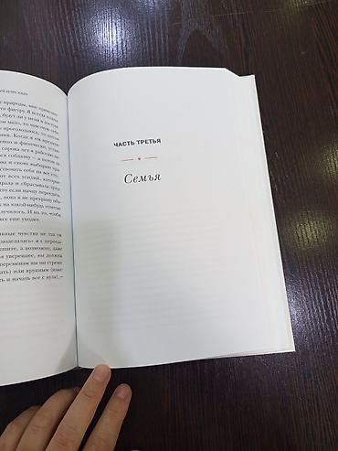 книги твоя вина: Книга: «Женщина, у которой есть план. Правила счастливой жизни» Автор — 4