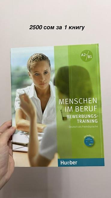 Иностранные языки: Продаю учебники от немецкого издательства Menschen. Оригинал 💯 Все — 6
