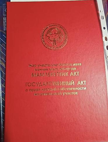 мечит: 4 соток, Бизнес үчүн, Кызыл китеп, Сатып алуу-сатуу келишими — 3
