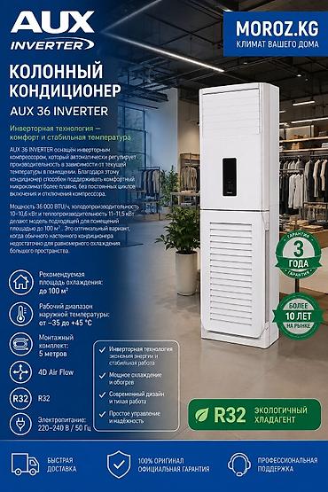 кондиционер 12v: Колонный кондиционер, Новый, AUX, Инверторный — 2
