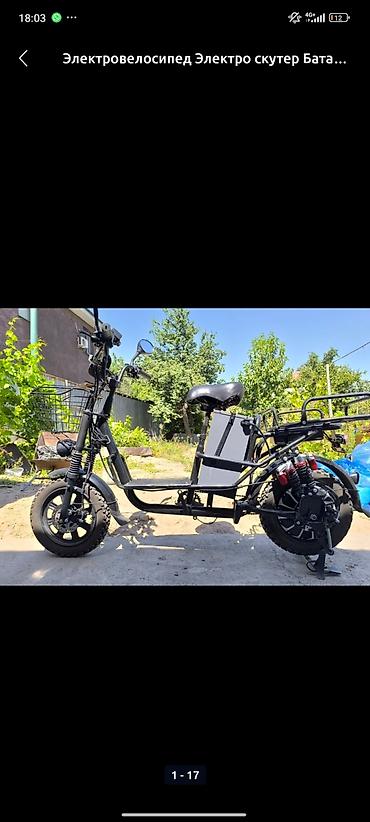 Электровелосипеды: Электровелосипед — 9