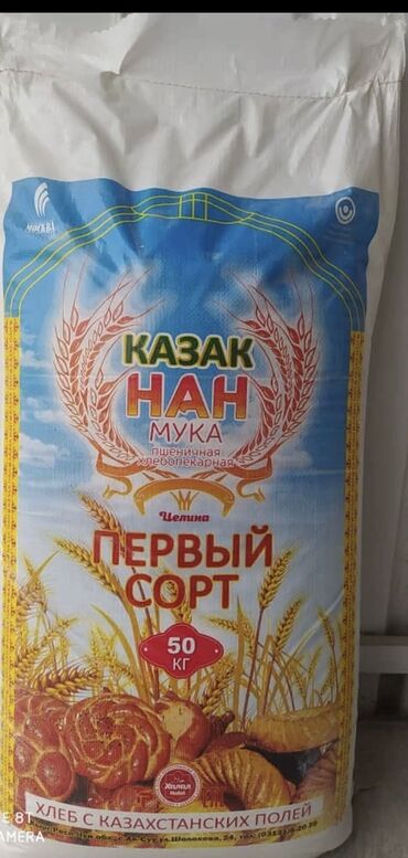 нано аквариумы: Мука Казак НАН Целина Элнур рынок Азиз котенер п24/а Мирлан 9:30 -