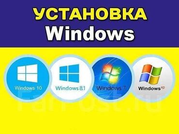 pereustanovka windows xp 7 na: Ремонт | Ноутбуки, компьютеры | С гарантией, С выездом на дом, Бесплатная диагностика