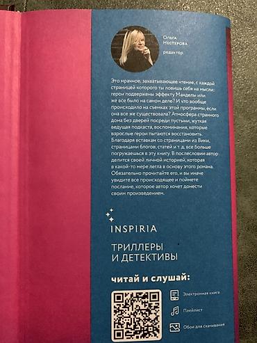 burda: Книга: Смерть в прямом эфире Автор: Кирстен Уайт (Kiersten White) — 3