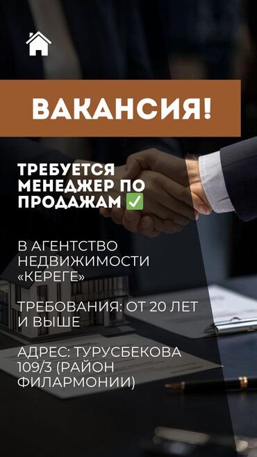аренда помещения для кафе: Талап кылынат Сатуу боюнча менеджер, Иш тартиби: Алты күндүк, Толук жумуш күнү, Сатуудан %