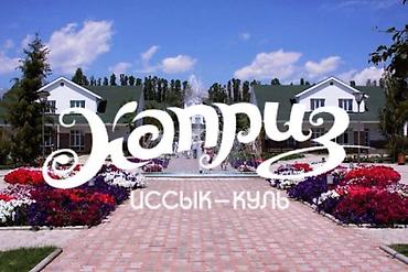 закрытая: Коттедж, Каприз, Бактуу-Долоноту, 7 мест — 6