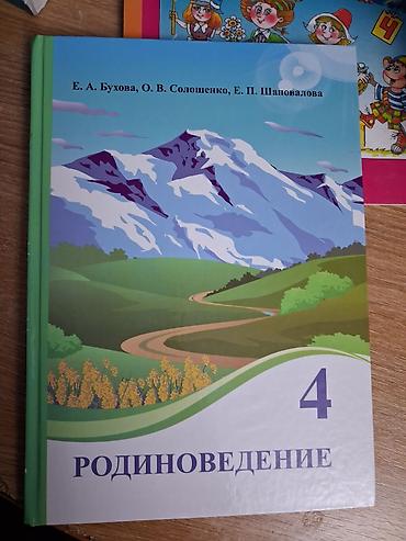 Русский язык и литература: Русский язык, 3 класс — 4