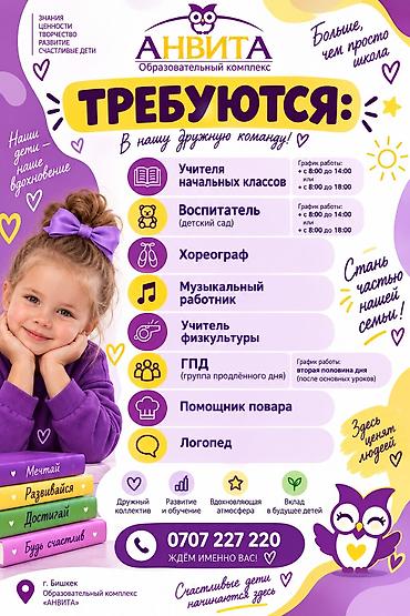 помощник автоэлектрика: АНВИТА — образовательный комплекс. Открыт набор сотрудников в дружную — 1