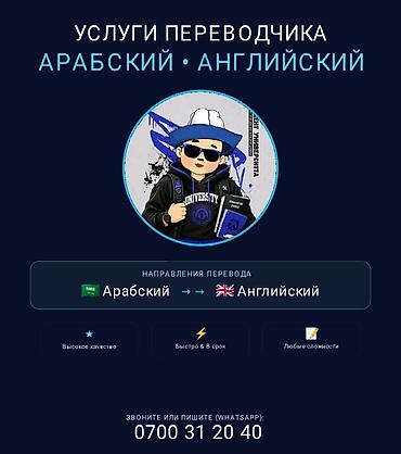 перевод документа: Услуги переводчика, Арабский — 1
