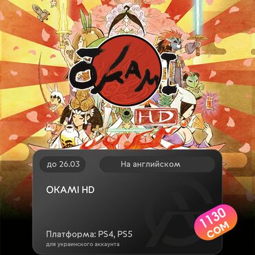 resident evil: ЗАГРУЗКА ИГРЫ: OKAMI HD (PS4, PS5)