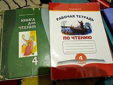 Учебные материалы по чтению для 4 класса. Состав: - «Книга для