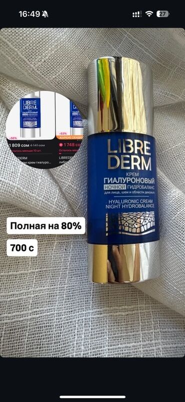 средство для волос: Ночной крем LIBREDERM "Гиалуроновый Ночной Гидробаланс" для лица, шеи