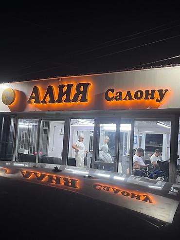 Изготовление рекламных конструкций: | Объемные буквы, | Монтаж — 2