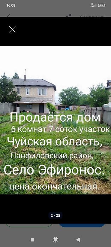 Продажа коттеджей и домов: Продаётся дом в Чуйской области, Панфиловский район, село Эфиронос. - — 1