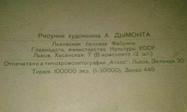 Digər kolleksiyalar: Продам альбом моделей для вышивания. Львов. Украинская ССР. Набор — 5