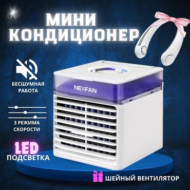 Кондиционеры: Кондиционер Aircool Мобильный, Охлаждение