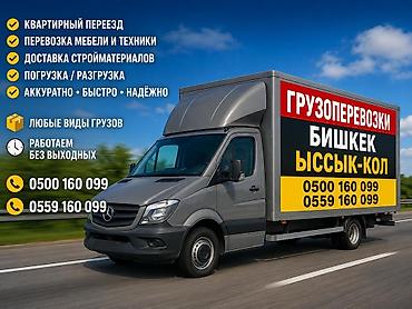 реклама kg: Заказать Мерседес грузовой спринтер, Переезд, C грузчиком — 1