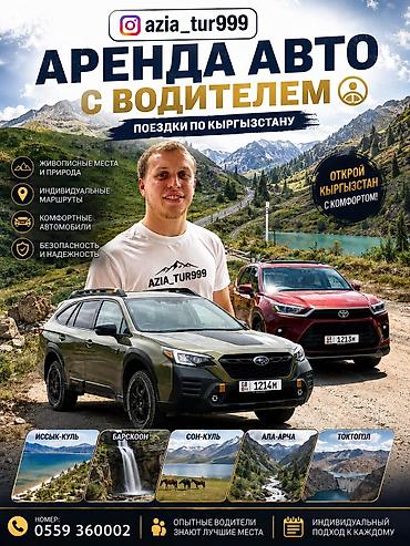 Аренда автомобиля с водителем Сутки: 100$ (бензин не включен)
