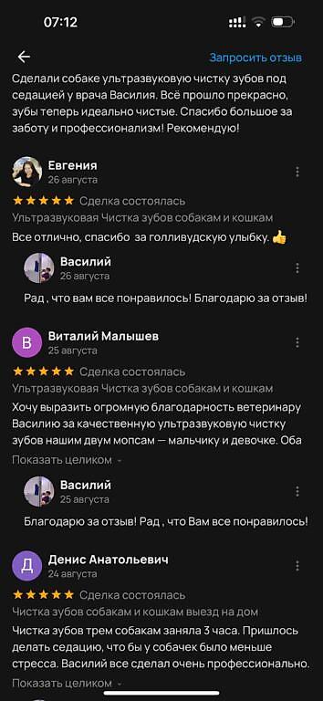 ветеринары: Ультразвуковая чистка зубов для собак и кошек на выезд! Здравствуйте! — 6