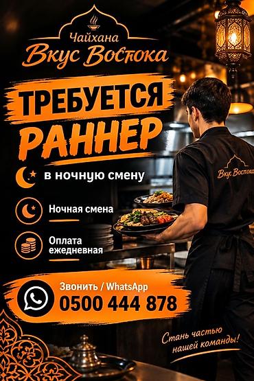 пом повар: Требуется сотрудник: Ресторан, Оплата: Каждые 10 дней — 1