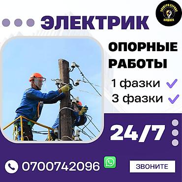 опора: Электрик | Установка опоры, работы на столбах (ЛЭП) Больше 6 лет опыта — 1