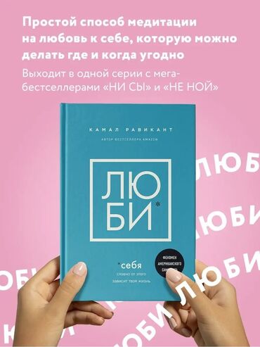 Саморазвитие и психология: Люби себя книга новый