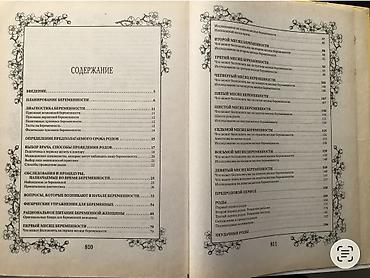 Ensiklopediyalar: Большая энциклопедия «Мать и дитя». 815 страниц полезной и нужной — 3