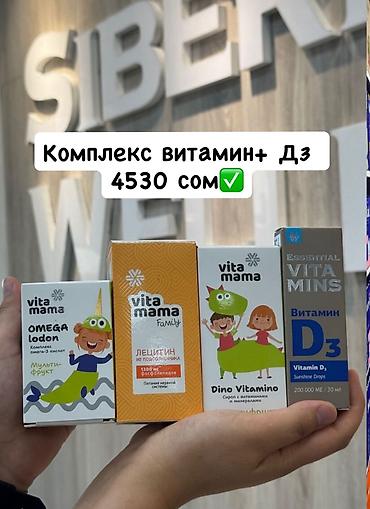 Витамины и БАДы: Комплекс витаминов, Для укрепления иммунитета, Siberian Wellness, Для детей, Жидкость — 2