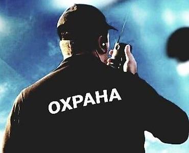 работу охраника: Требуется СБ охрана на завод. Возраст: до 63лет. График: 1/2 (сутки — 1